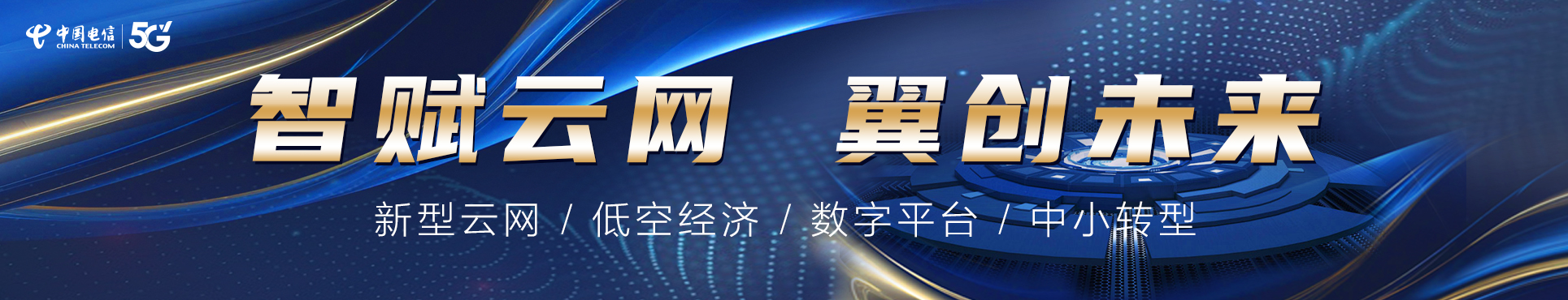電信
