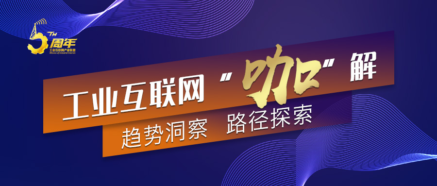 工業互聯網“咖”解.jpg