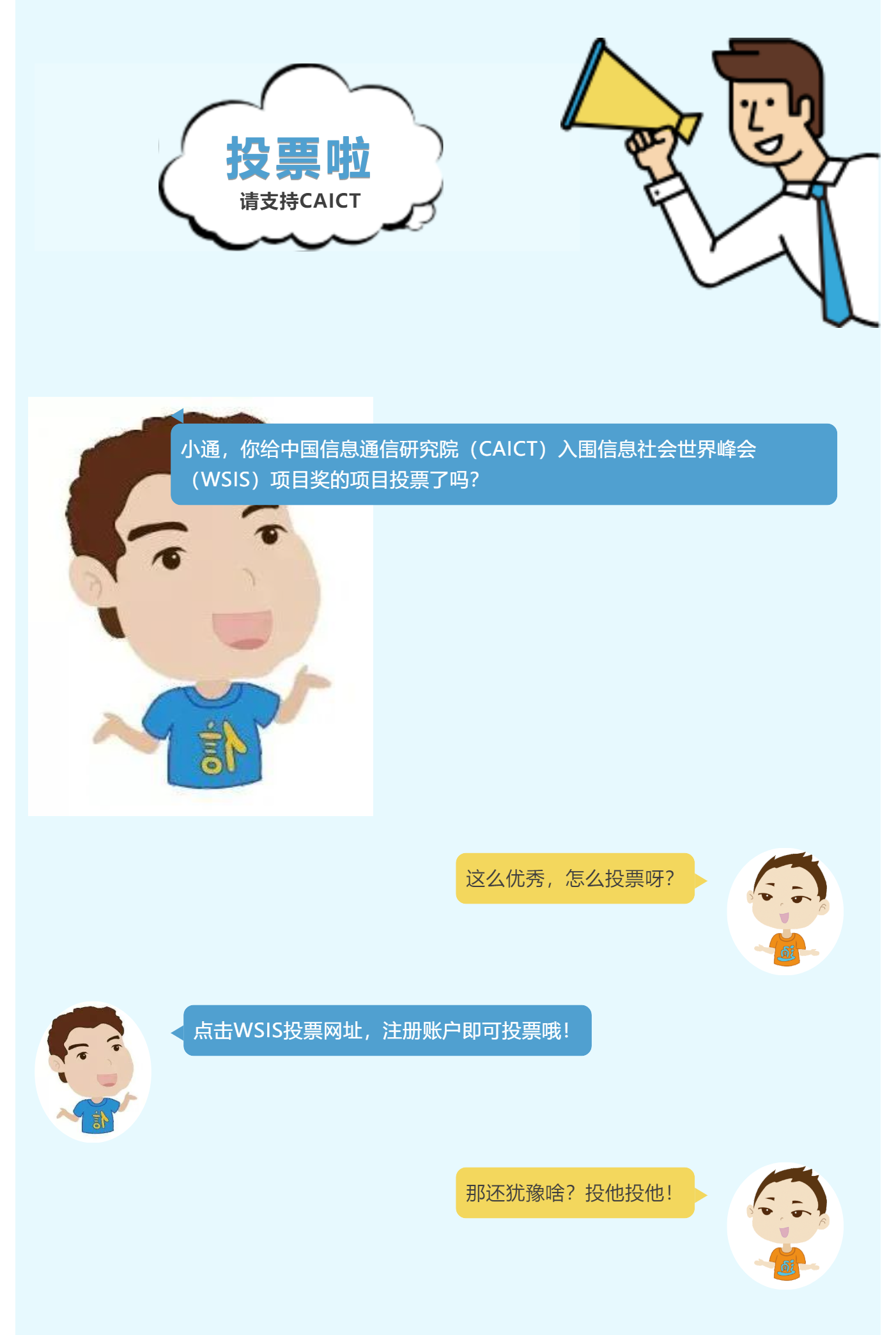中國信通院工業(yè)互聯(lián)網(wǎng)安全大賽項目入圍WSIS項目獎提名，歡迎大家踴躍投票支持_美編助手.png