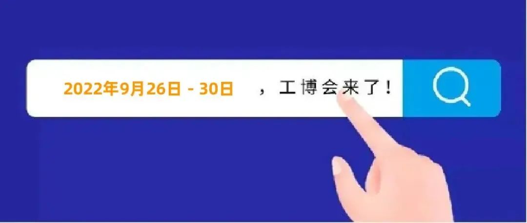 工博會(huì)1.jpeg