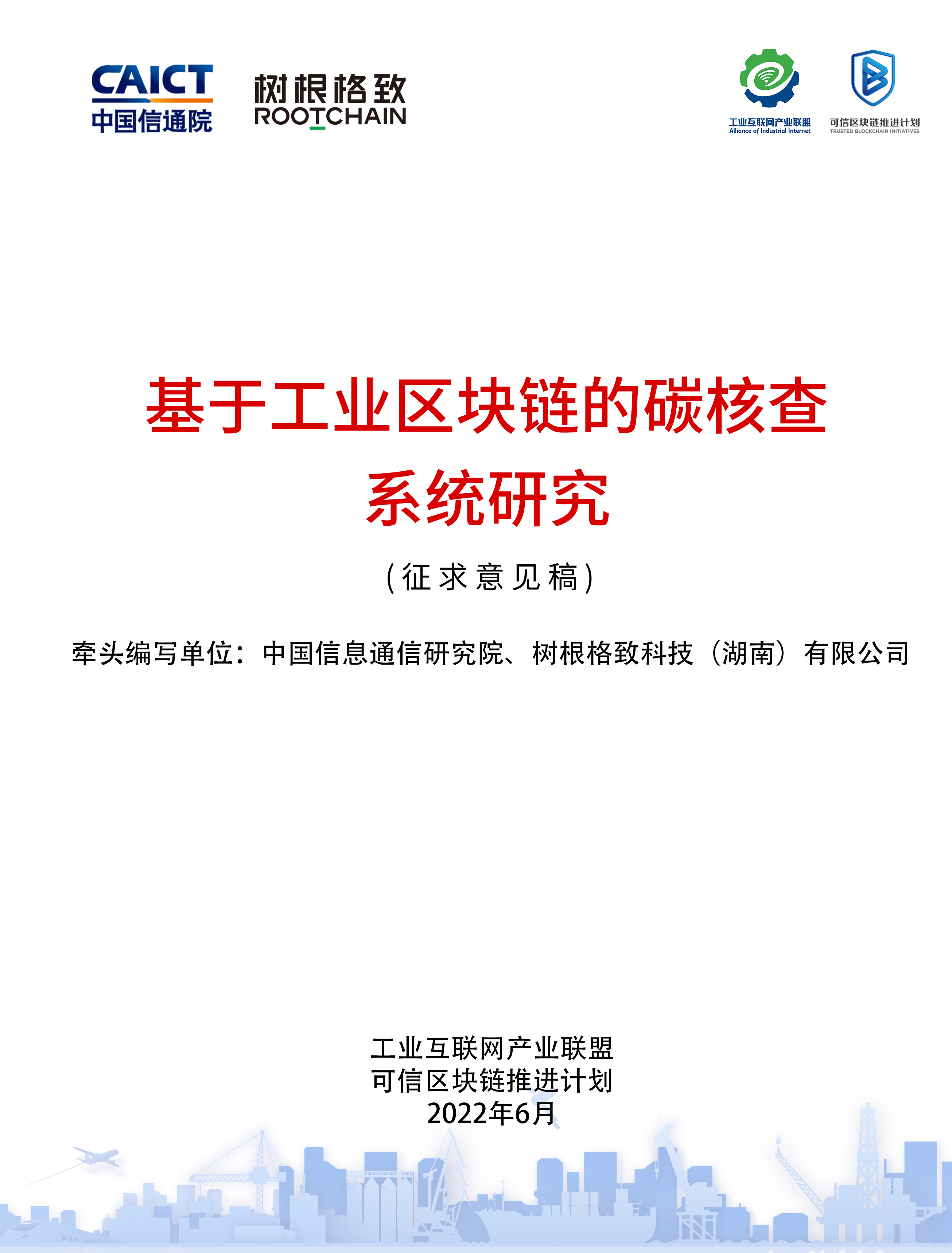 工業(yè)區(qū)塊鏈.jpg