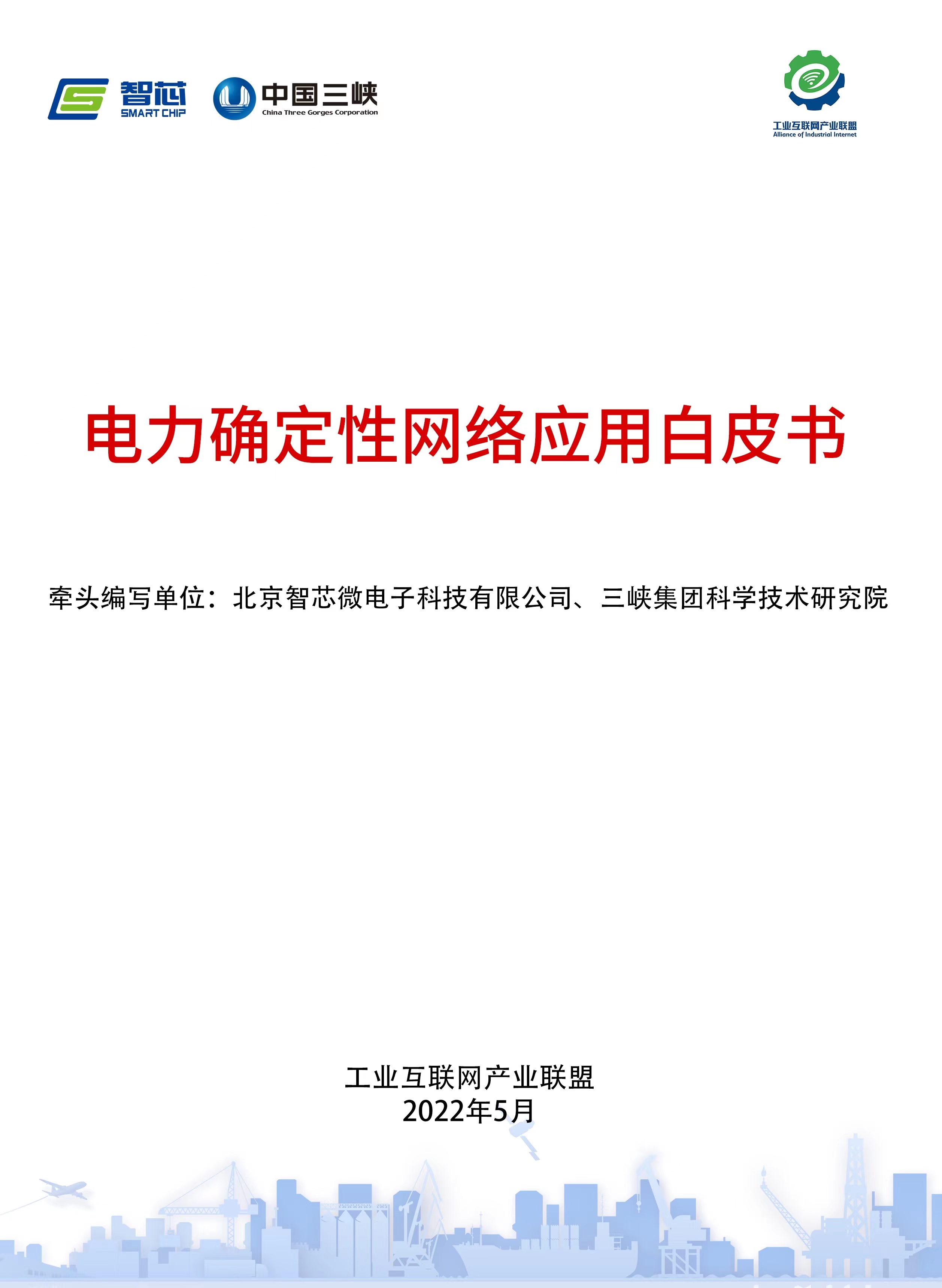 電力確定性網絡.jpg